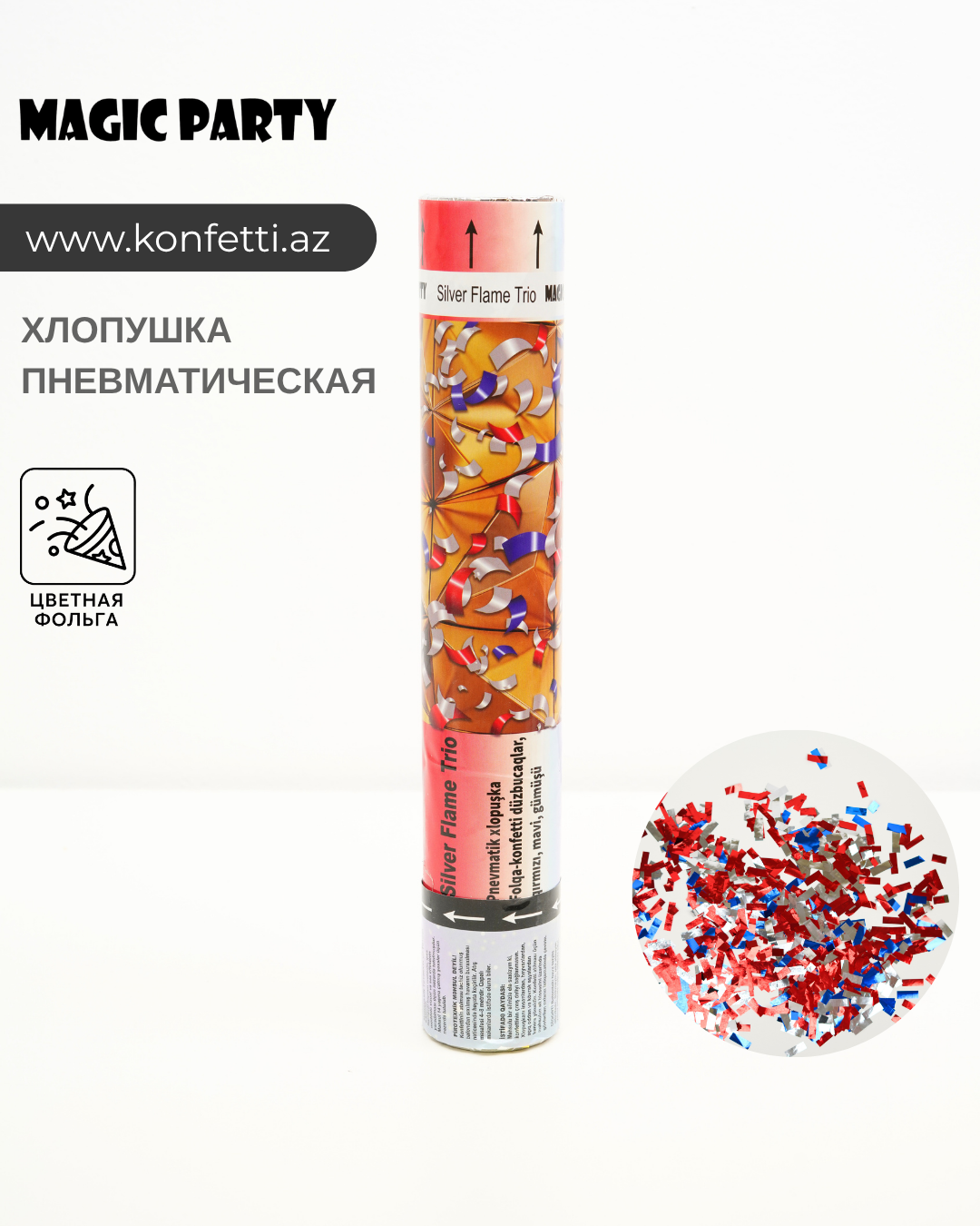 Фольга, прямоугольники: красные, синие, серебряные — хлопушка с конфетти